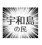 宇和島生活v2（個別スタンプ：4）