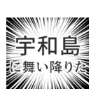 宇和島生活v2（個別スタンプ：7）