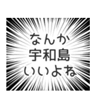 宇和島生活v2（個別スタンプ：9）