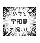 宇和島生活v2（個別スタンプ：10）