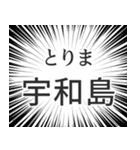 宇和島生活v2（個別スタンプ：11）