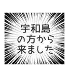 宇和島生活v2（個別スタンプ：13）