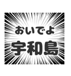 宇和島生活v2（個別スタンプ：15）