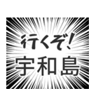 宇和島生活v2（個別スタンプ：16）