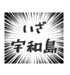 宇和島生活v2（個別スタンプ：17）