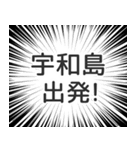 宇和島生活v2（個別スタンプ：18）