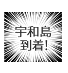 宇和島生活v2（個別スタンプ：19）