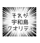 宇和島生活v2（個別スタンプ：20）