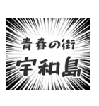 宇和島生活v2（個別スタンプ：22）