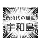 宇和島生活v2（個別スタンプ：23）