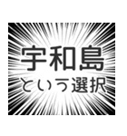 宇和島生活v2（個別スタンプ：24）