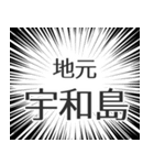 宇和島生活v2（個別スタンプ：26）