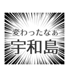 宇和島生活v2（個別スタンプ：27）