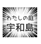 宇和島生活v2（個別スタンプ：28）