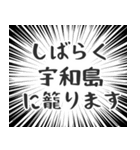 宇和島生活v2（個別スタンプ：29）