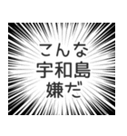 宇和島生活v2（個別スタンプ：30）