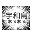宇和島生活v2（個別スタンプ：31）