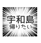 宇和島生活v2（個別スタンプ：32）