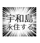 宇和島生活v2（個別スタンプ：33）