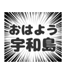 宇和島生活v2（個別スタンプ：34）