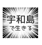 宇和島生活v2（個別スタンプ：35）