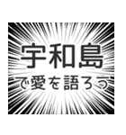 宇和島生活v2（個別スタンプ：37）