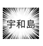 宇和島生活v2（個別スタンプ：40）