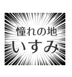 いすみ生活v2（個別スタンプ：21）