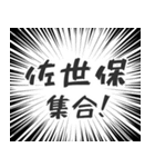 佐世保生活（個別スタンプ：1）