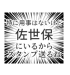 佐世保生活（個別スタンプ：2）