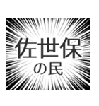 佐世保生活（個別スタンプ：4）