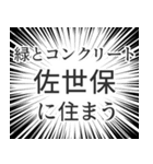 佐世保生活（個別スタンプ：5）