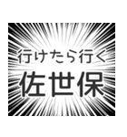 佐世保生活（個別スタンプ：6）