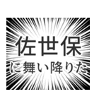 佐世保生活（個別スタンプ：7）