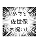 佐世保生活（個別スタンプ：10）