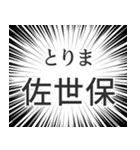 佐世保生活（個別スタンプ：11）