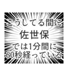 佐世保生活（個別スタンプ：12）
