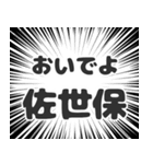 佐世保生活（個別スタンプ：15）