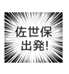 佐世保生活（個別スタンプ：18）
