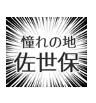 佐世保生活（個別スタンプ：21）