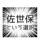 佐世保生活（個別スタンプ：24）