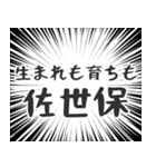 佐世保生活（個別スタンプ：25）