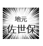 佐世保生活（個別スタンプ：26）