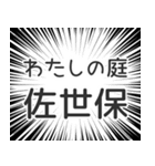 佐世保生活（個別スタンプ：28）