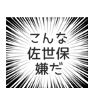 佐世保生活（個別スタンプ：30）