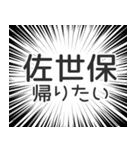 佐世保生活（個別スタンプ：32）