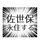 佐世保生活（個別スタンプ：33）