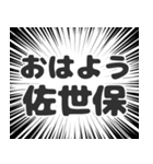 佐世保生活（個別スタンプ：34）