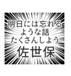 佐世保生活（個別スタンプ：38）