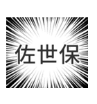 佐世保生活（個別スタンプ：40）
